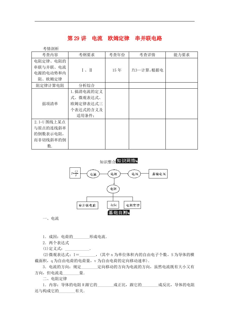 高考物理总复习