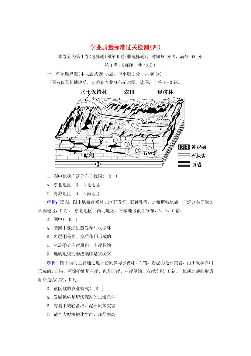 2020-2021学年新教材高中地理