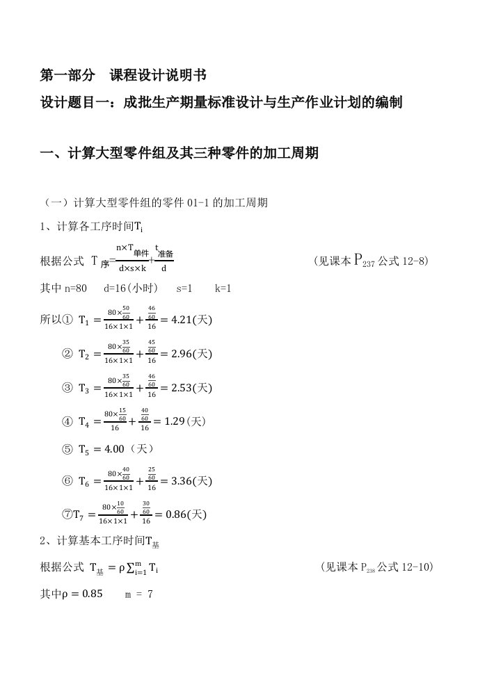 生产运作管理课程