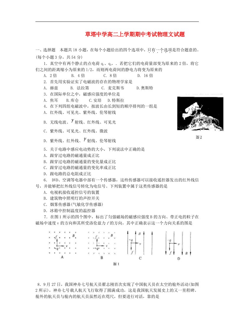 浙江省诸暨市高二物理上学期期中考试试题