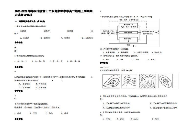 2021-2022学年河北省唐山市东商家林中学高二地理上学期期末试题含解析