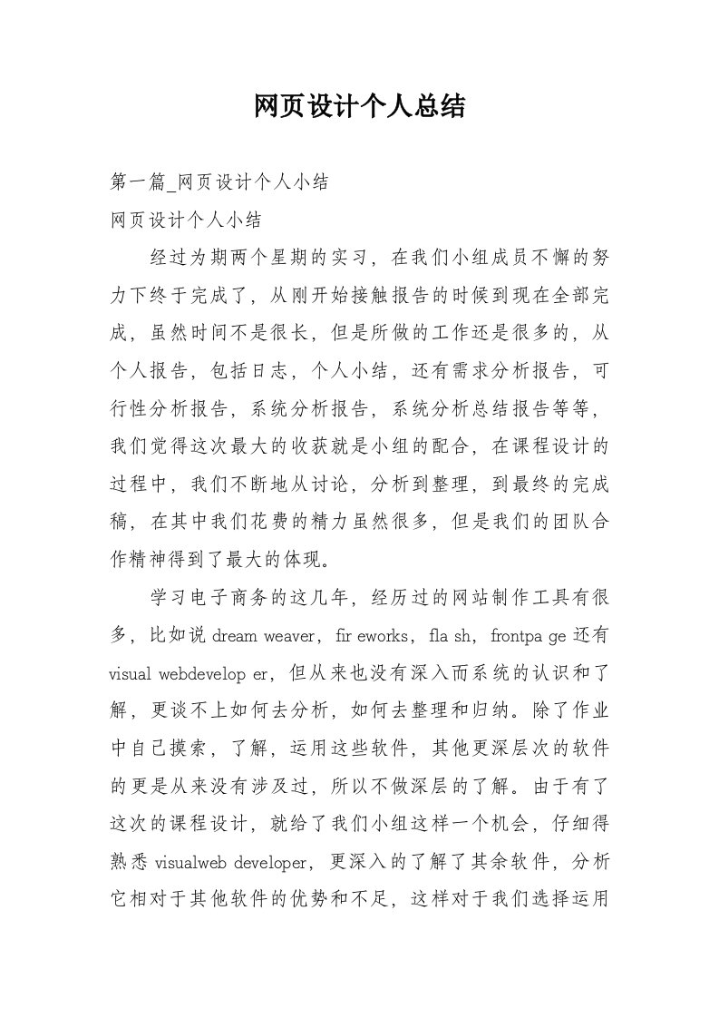 网页设计个人总结