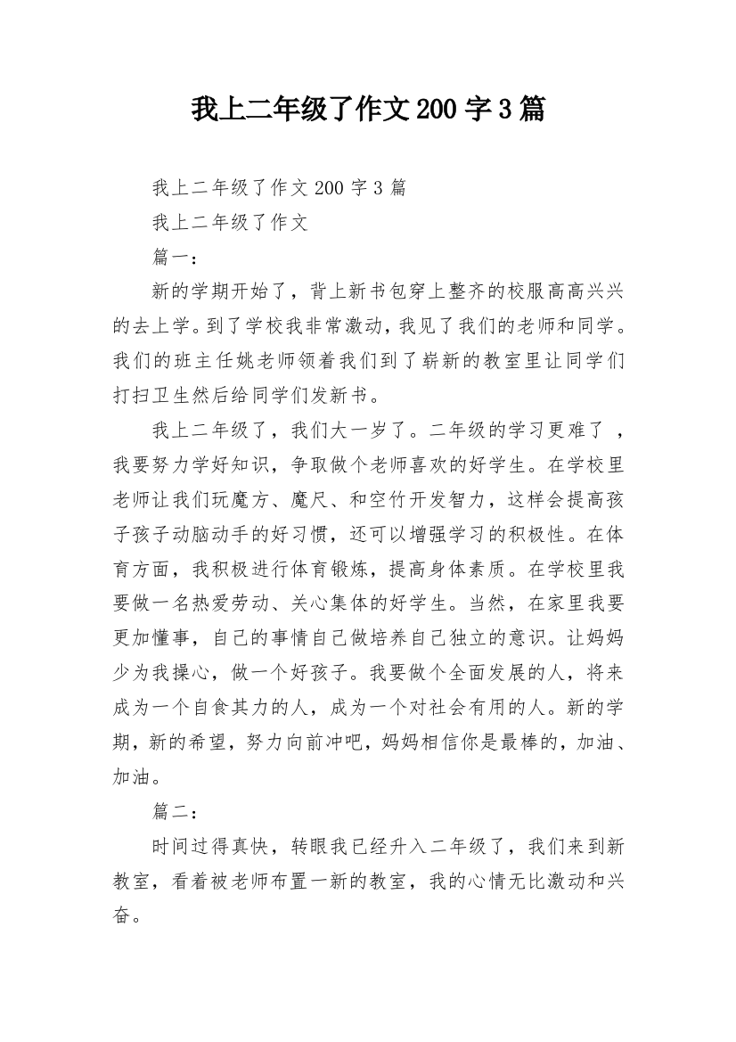 我上二年级了作文200字3篇