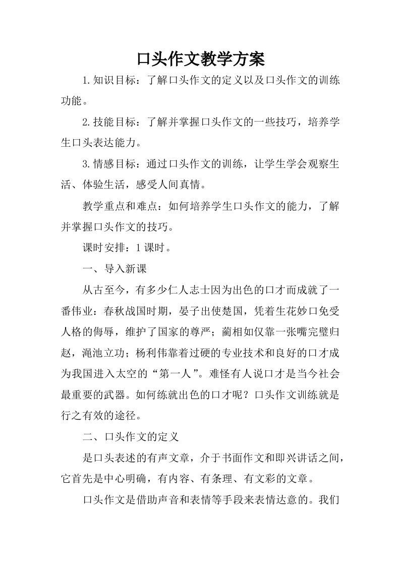 口头作文教学方案.docx