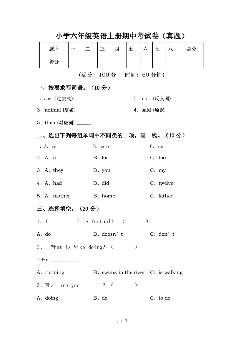 小学六年级英语上册期中考试卷(真题)