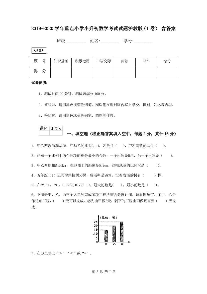 2019-2020学年重点小学小升初数学考试试题沪教版I卷-含答案