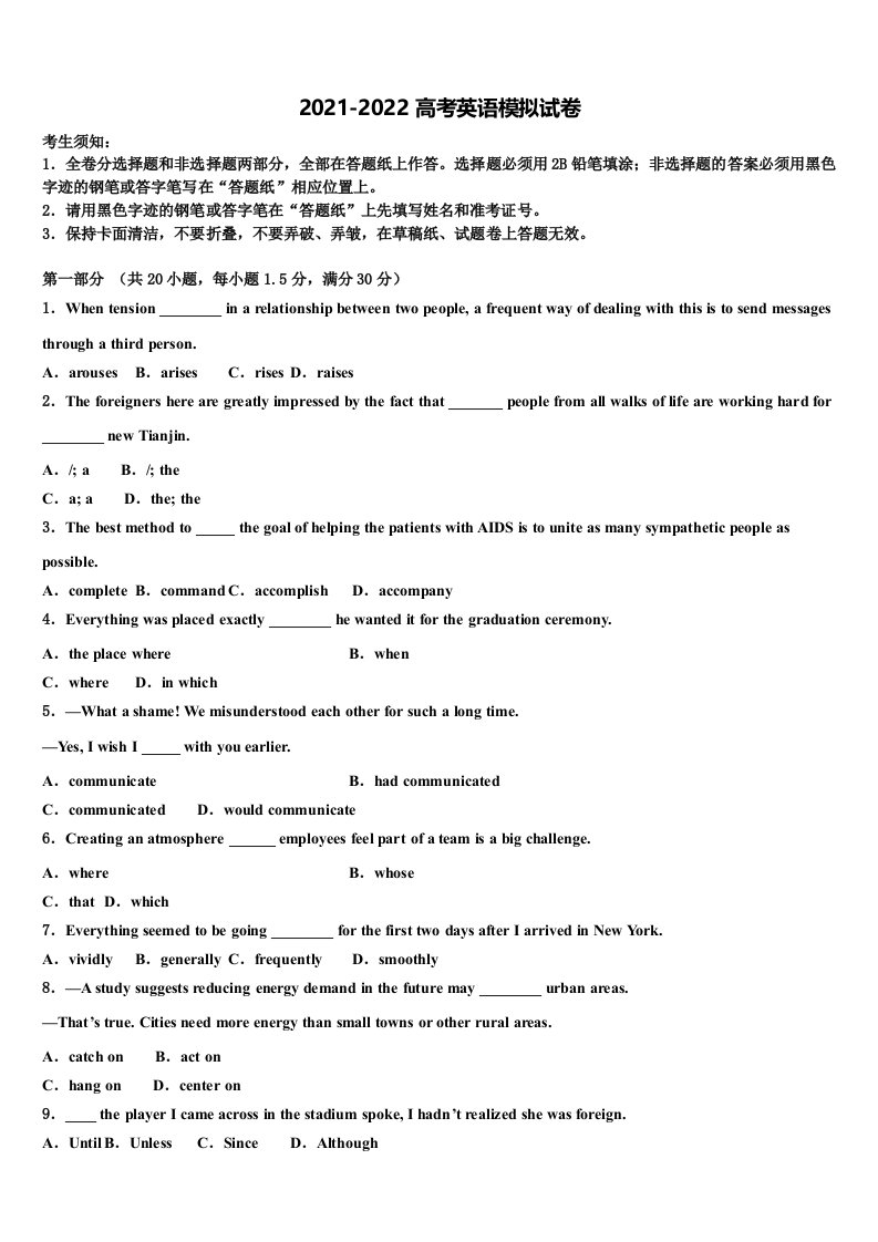 2021-2022学年河北省保定市阜平中学高三下学期联合考试英语试题含答案