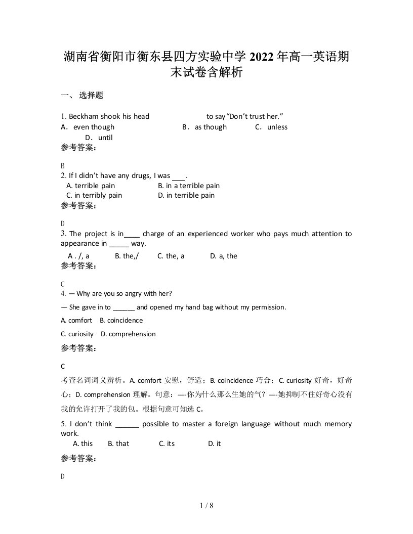 湖南省衡阳市衡东县四方实验中学2022年高一英语期末试卷含解析