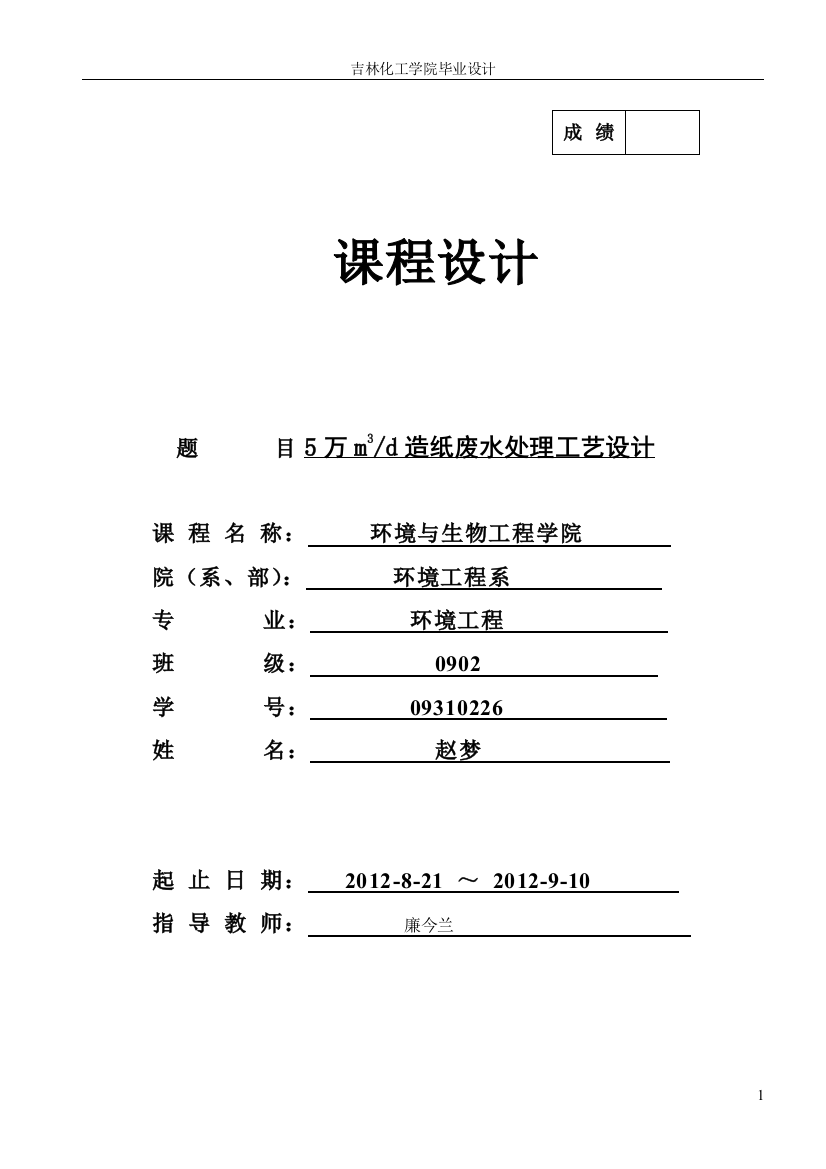 日产5万立方米造纸废水处理工艺设计-本科论文