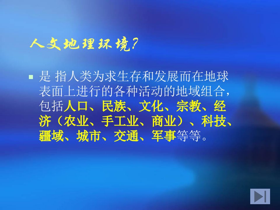 人文地理环境对国际贸易的影响ppt课件