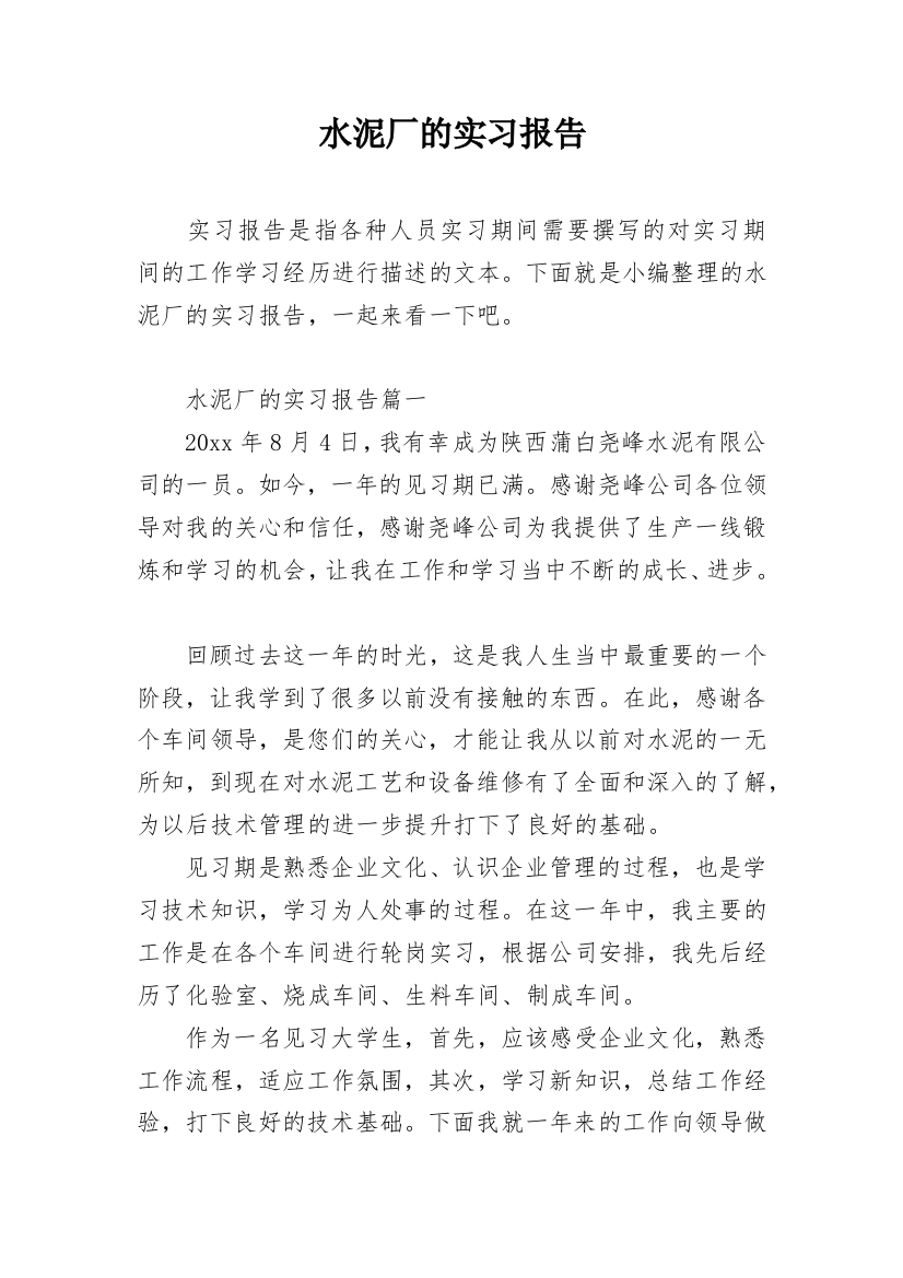 水泥厂的实习报告_22