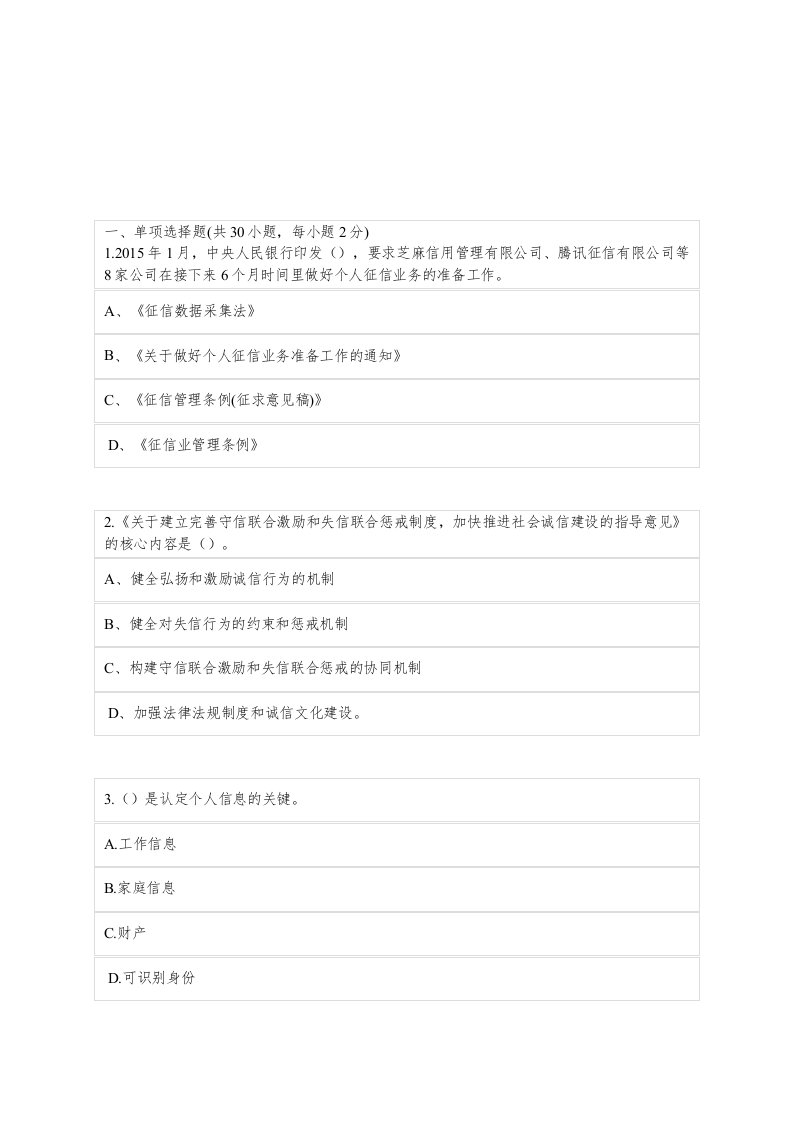 《社会诚信体系建设》在线考试题库