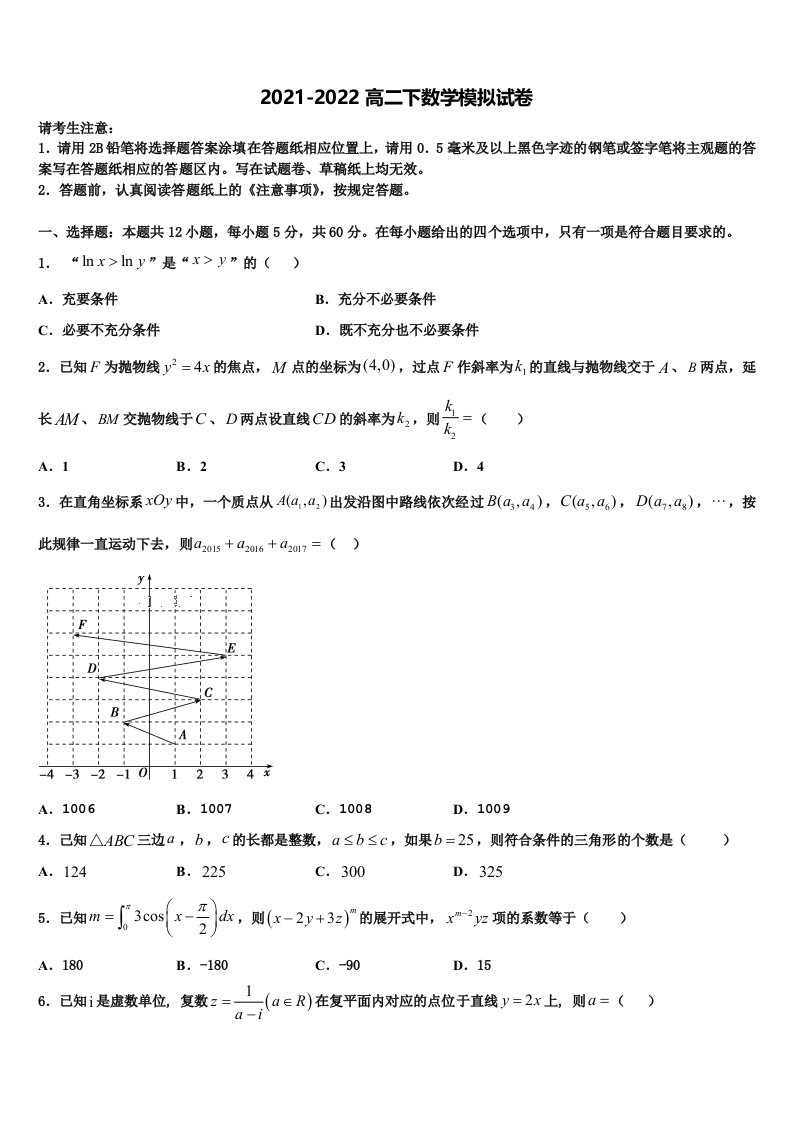 2021-2022学年浙江省嵊州市崇仁中学数学高二下期末联考模拟试题含解析