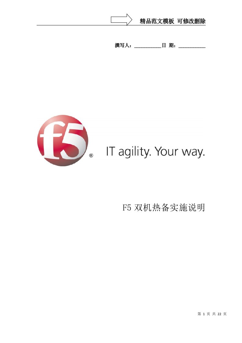 F5负载均衡双机热备实施方案要点