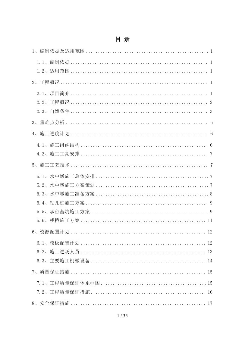 大渡河特大桥水中墩施工专项方案