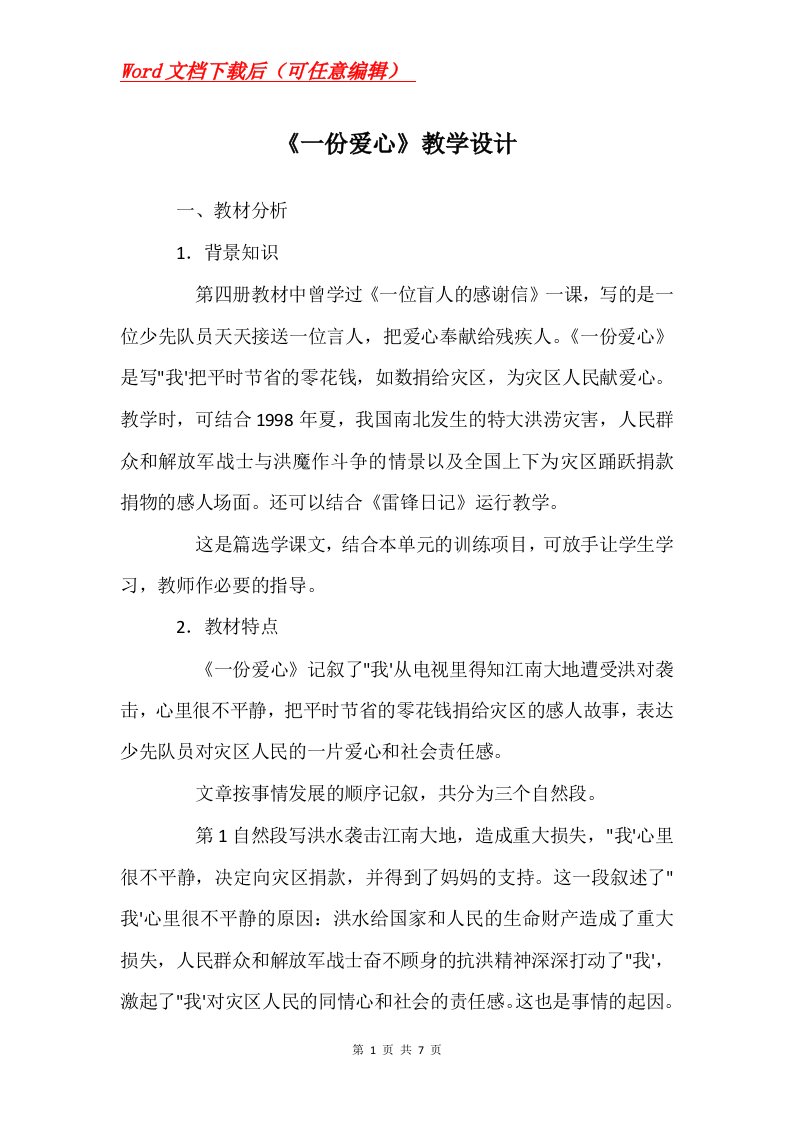 一份爱心教学设计_1