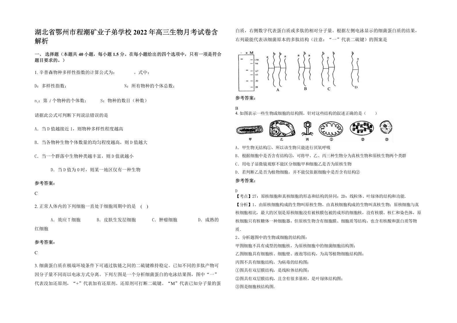 湖北省鄂州市程潮矿业子弟学校2022年高三生物月考试卷含解析