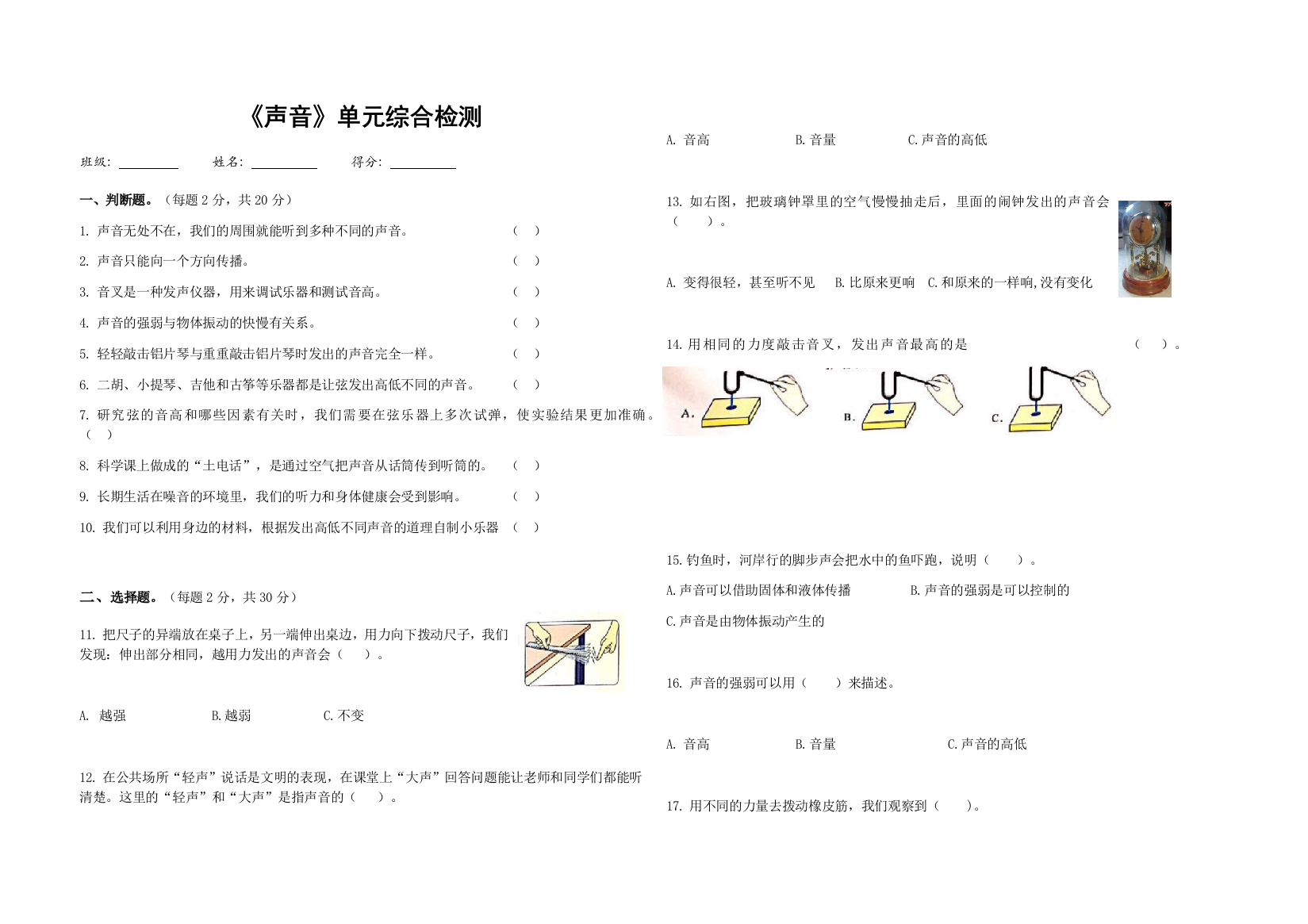 新教科版四年级上册《声音》单元检测卷