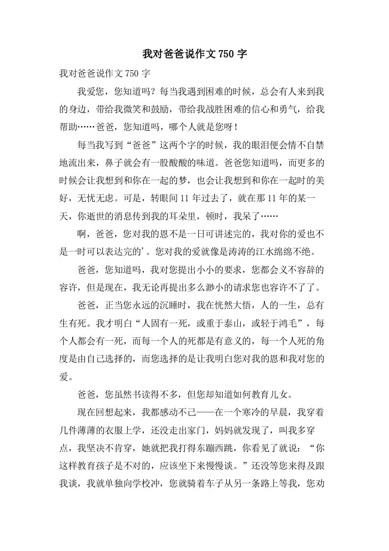 我对爸爸说作文750字