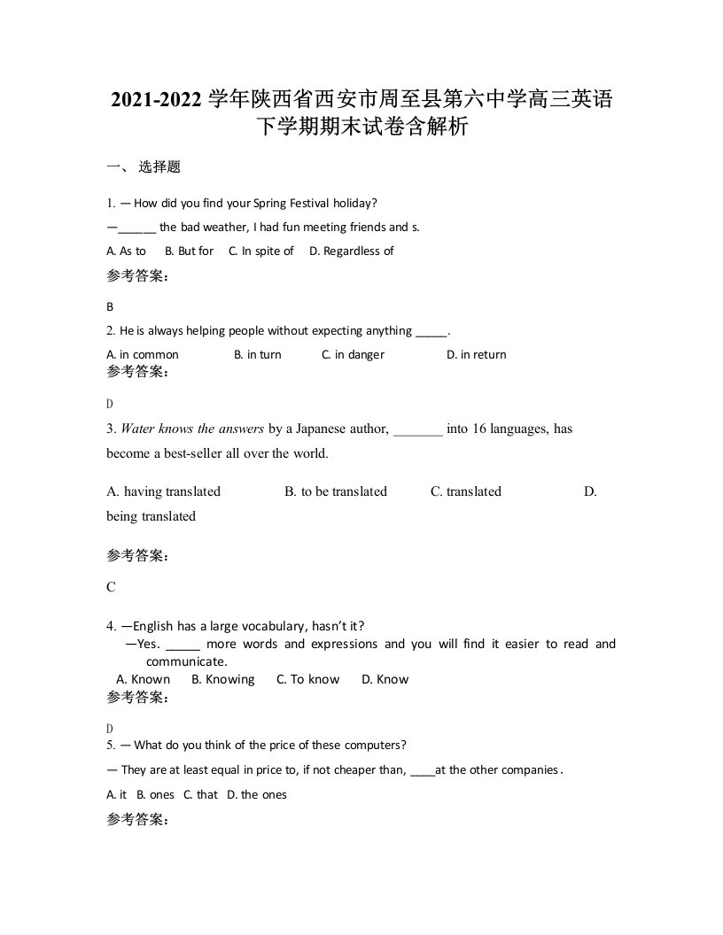 2021-2022学年陕西省西安市周至县第六中学高三英语下学期期末试卷含解析