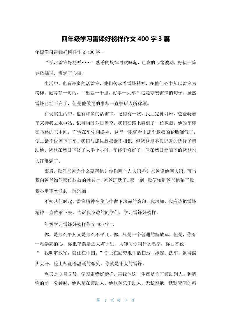 四年级学习雷锋好榜样作文400字3篇