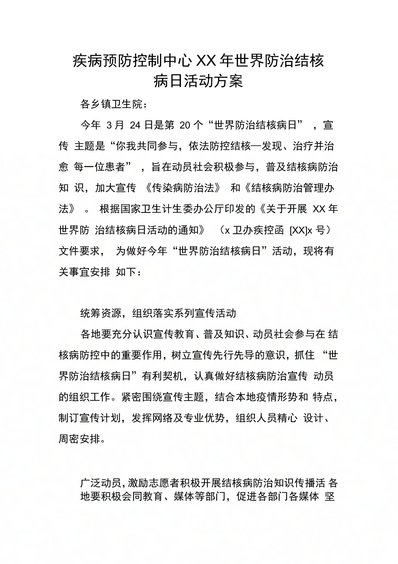 疾病预防控制中心世界防治结核病日活动方案