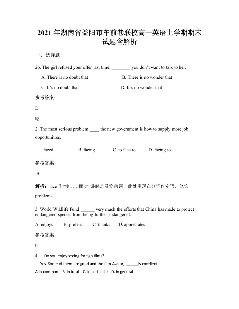 2021年湖南省益阳市车前巷联校高一英语上学期期末试题含解析