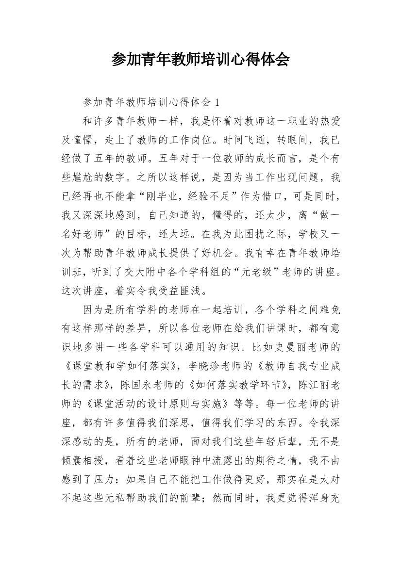 参加青年教师培训心得体会_1