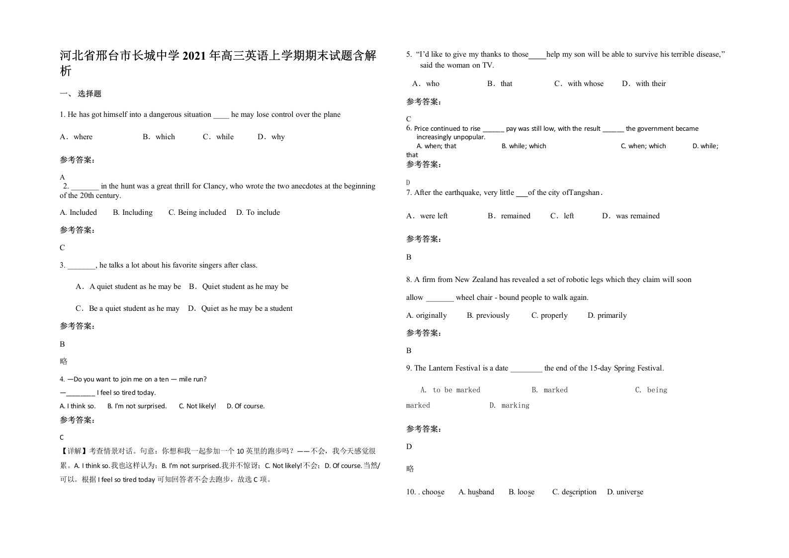 河北省邢台市长城中学2021年高三英语上学期期末试题含解析