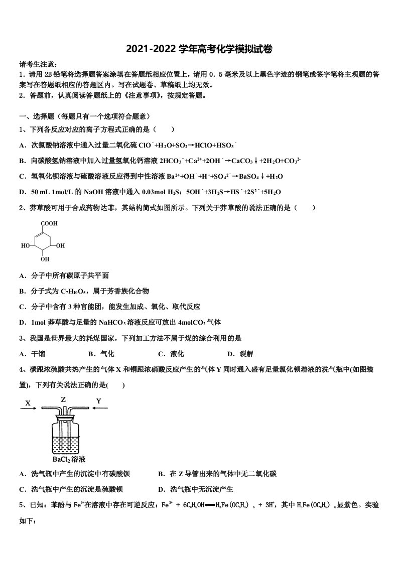 安徽省泗县巩沟中学2022年高三第二次模拟考试化学试卷含解析