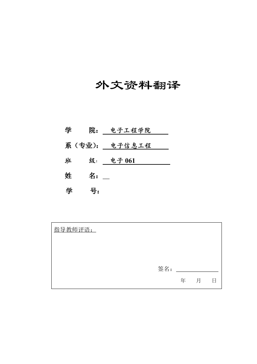 [电子信息工程]