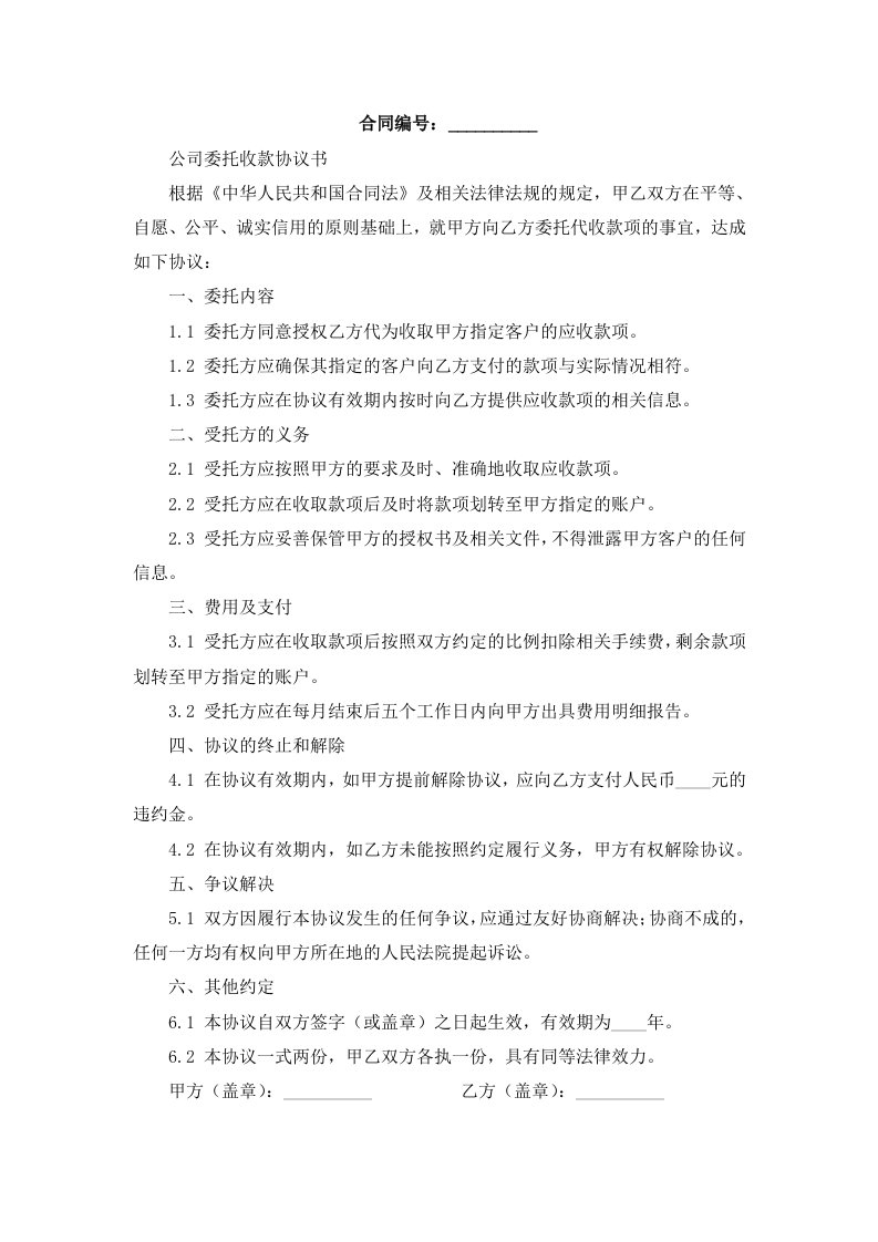 公司委托收款协议书