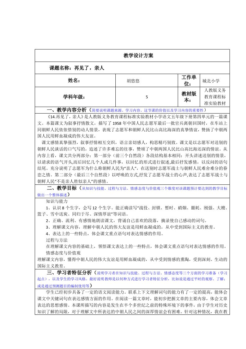 信息技术作业：教学设计方案