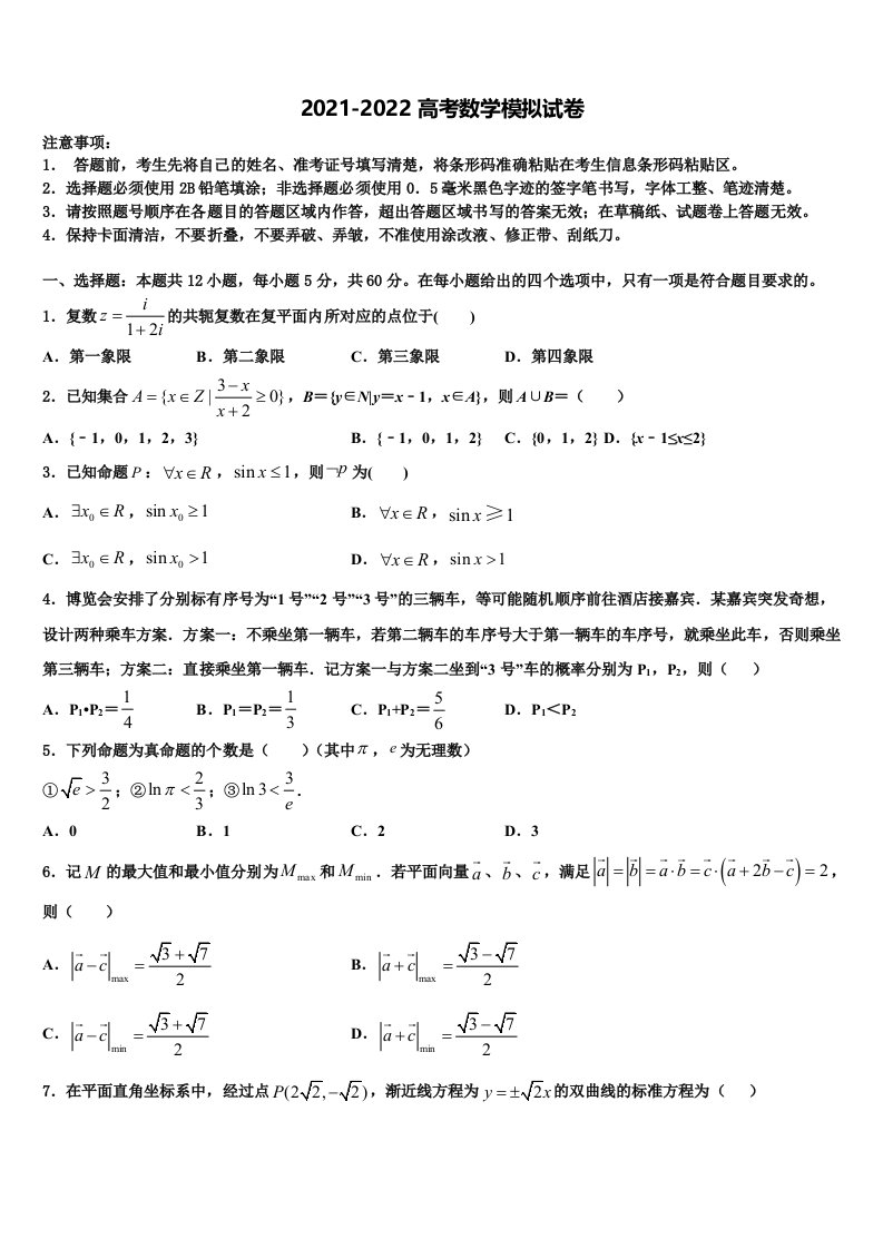 2022年浙江省慈溪市高三考前热身数学试卷含解析