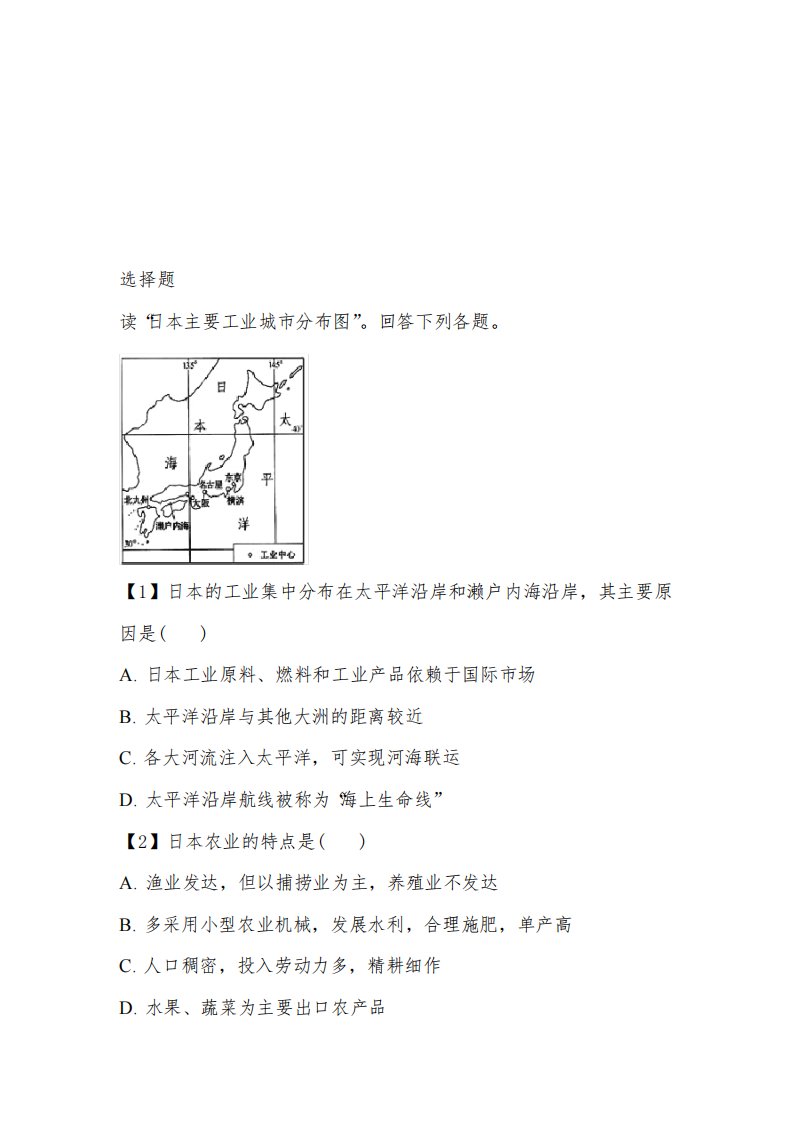 2022至2023年年高二后半期期中考试文科综合--地理免费试卷(四川省威远中学)