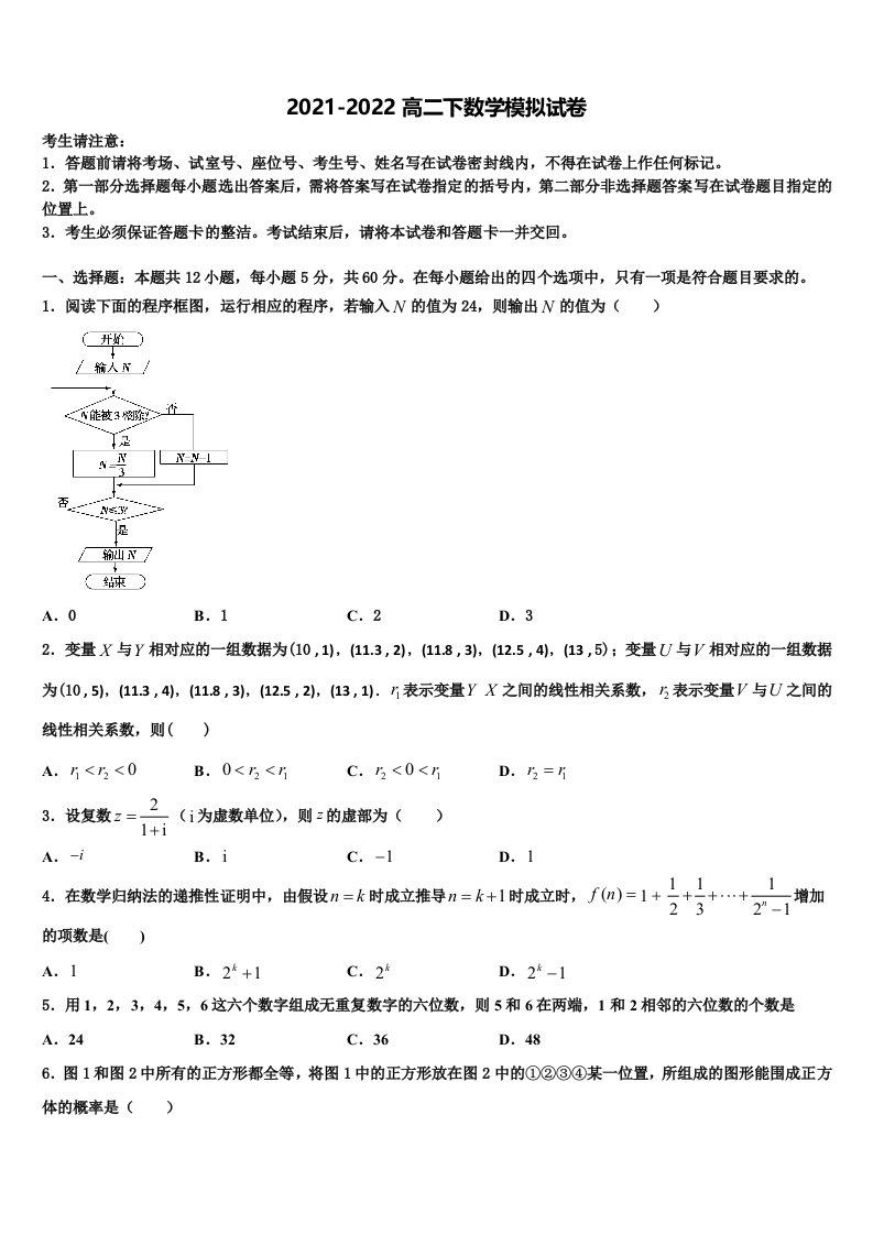 2022年河北省行唐启明中学高二数学第二学期期末教学质量检测模拟试题含解析