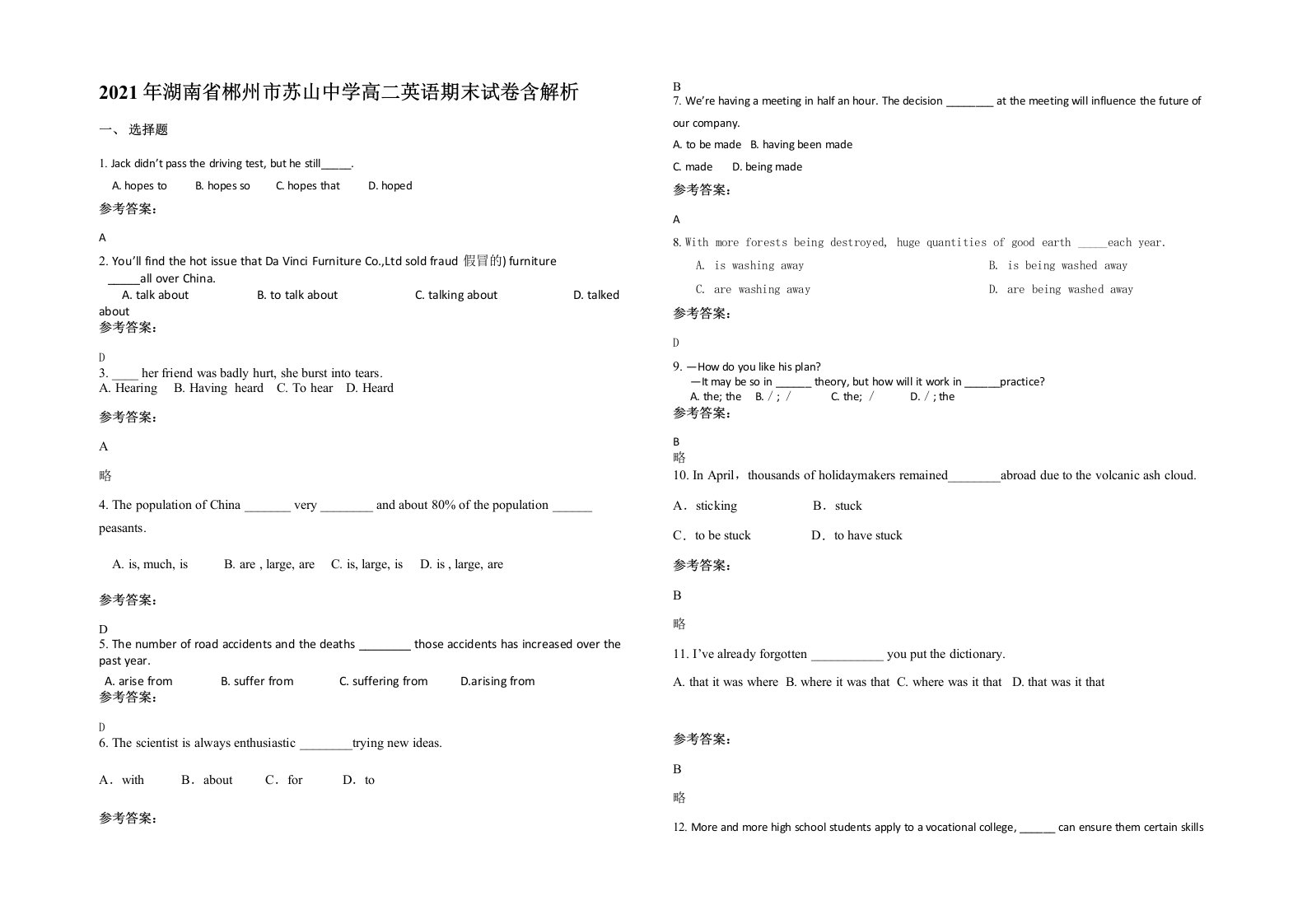 2021年湖南省郴州市苏山中学高二英语期末试卷含解析