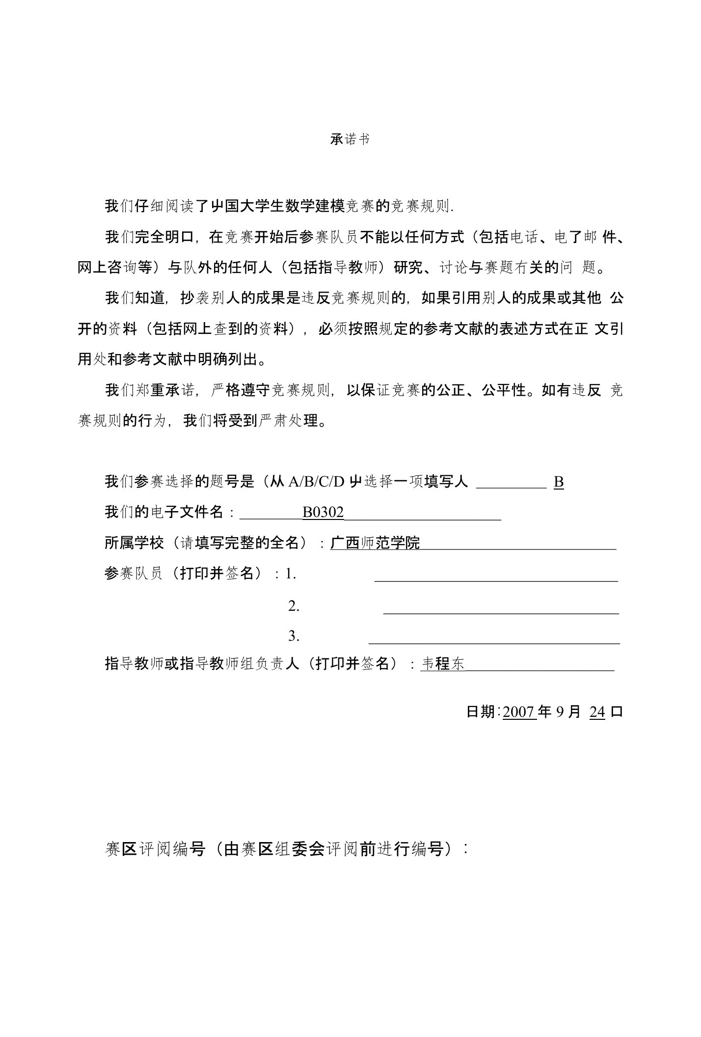 全国大学生数学建模一等奖获奖论文