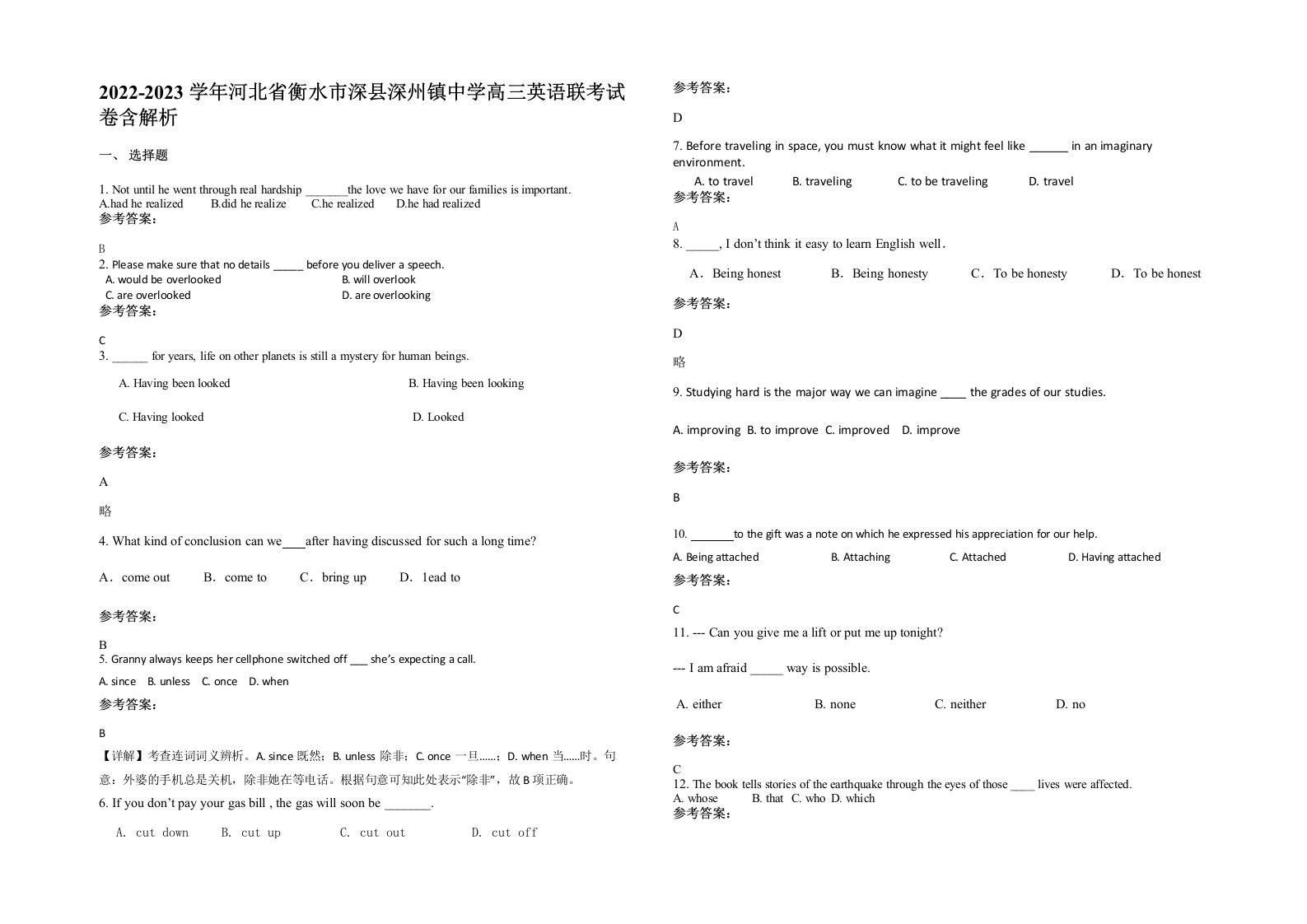 2022-2023学年河北省衡水市深县深州镇中学高三英语联考试卷含解析