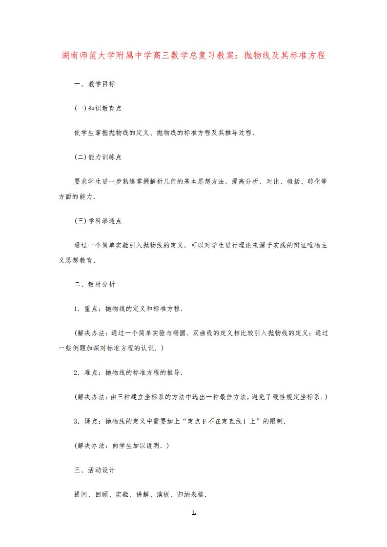 高三数学总复习