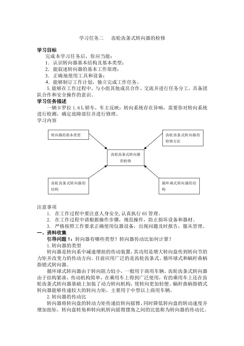 齿轮齿条式转向器的检修