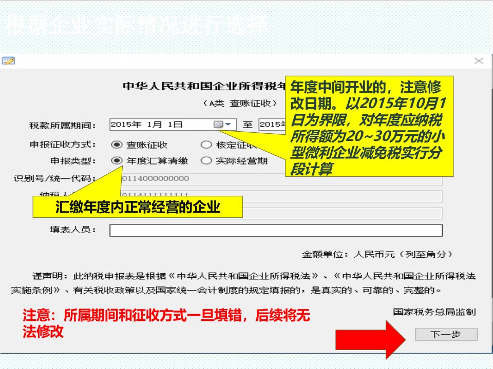 企业培训-汇算清缴培训视频