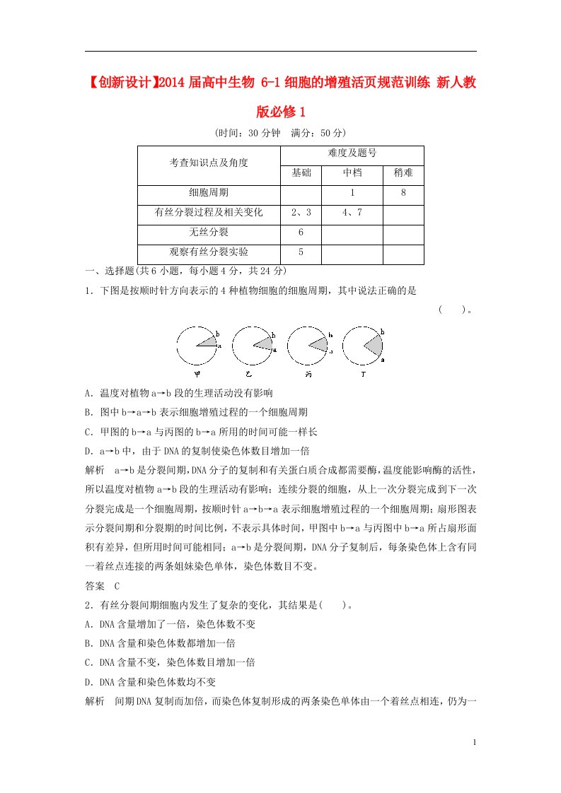 高中生物