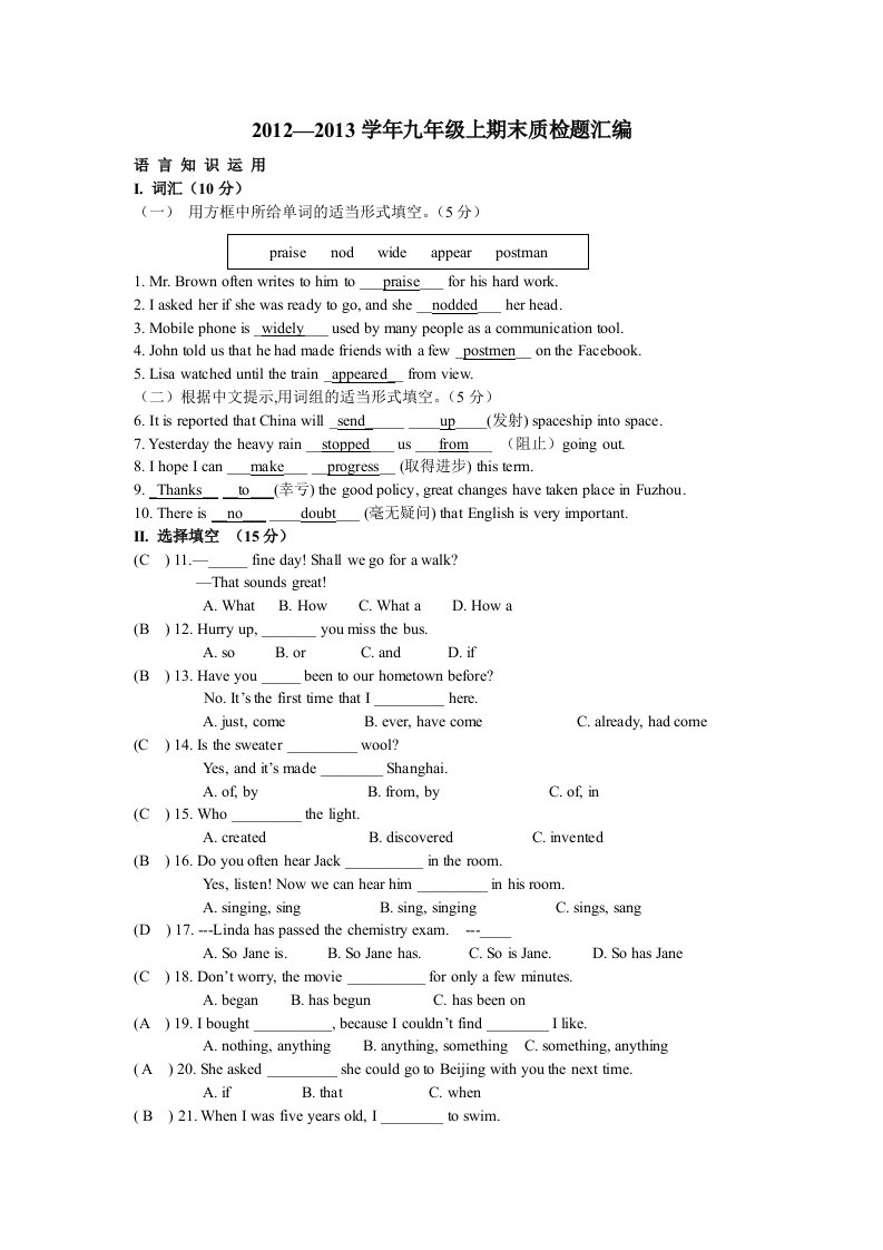 九年级上英语期末质检题汇编