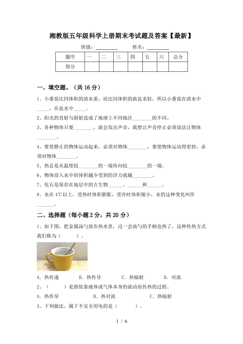 湘教版五年级科学上册期末考试题及答案最新