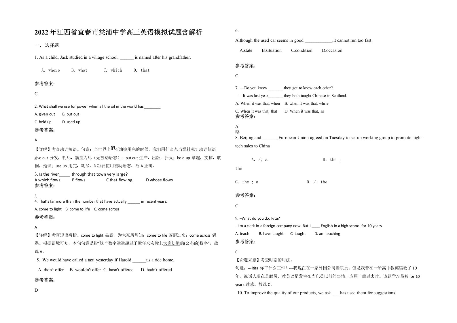 2022年江西省宜春市棠浦中学高三英语模拟试题含解析