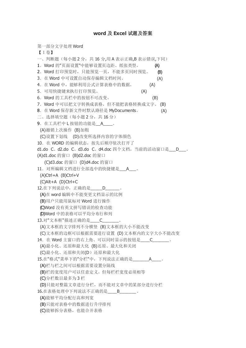 word及Excel试题及答案