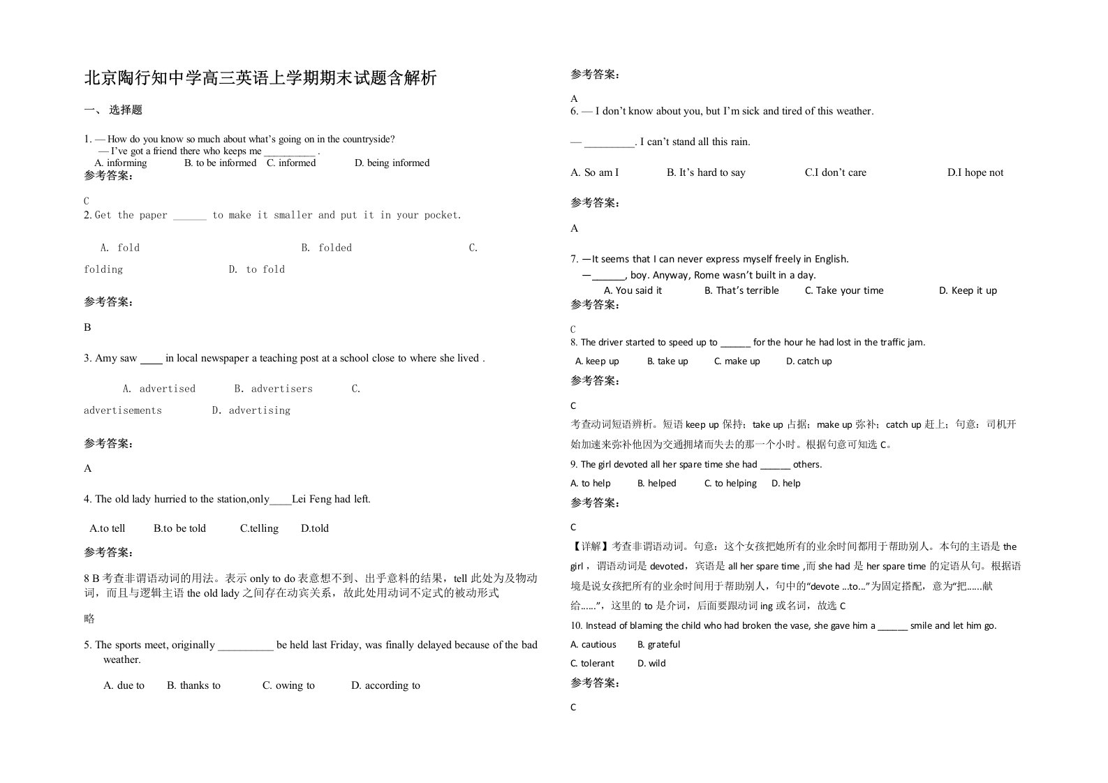 北京陶行知中学高三英语上学期期末试题含解析