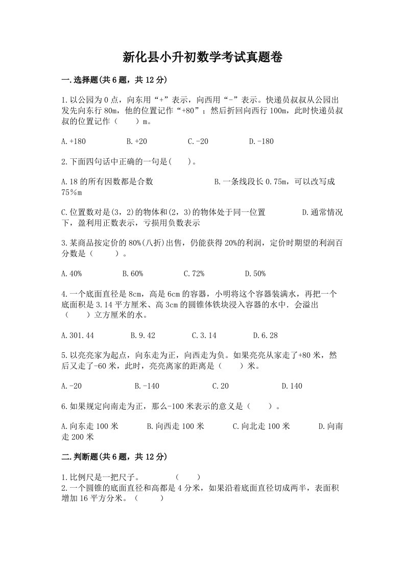 新化县小升初数学考试真题卷汇编