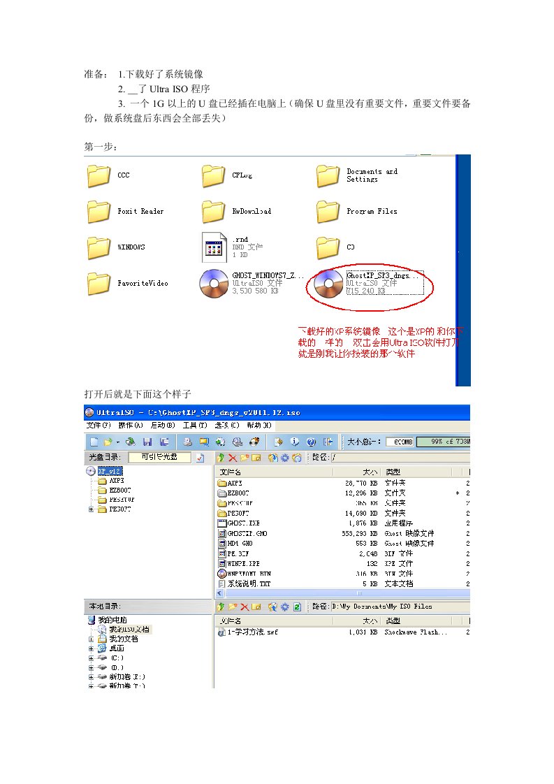 UltraISO制作U盘系统安装盘(图文教程)